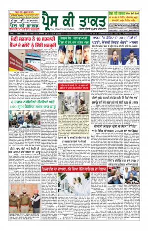Press Ki Taquat (Daily Punjabi Newspaper)