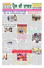 Press Ki Taquat (Daily Punjabi Newspaper)