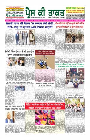 Press Ki Taquat (Daily Punjabi Newspaper)