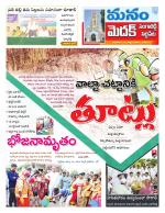 Medak/Sangareddy/Siddipeta