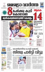 Metrovaartha - Ernakulam