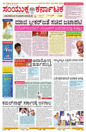 11-03-2020, Mangalore