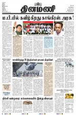 Dinamani - Thoothukudi