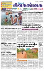 Sivagangai- Madurai Supplement