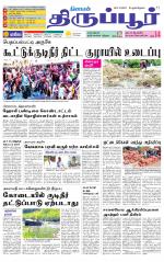 Tirupur-Coimbatore Supplement