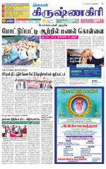 Krishnagiri-Salem Supplement