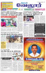 Vellore Supplement
