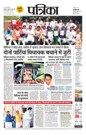 Gwalior Patrika