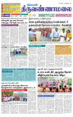 Tiruvannamalai-Vellore Supplement