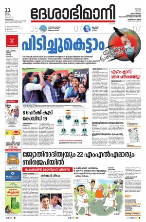 Thiruvananthapuram 11th March 2020