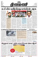 Dinamani - Ramanathapuram & Sivagangai