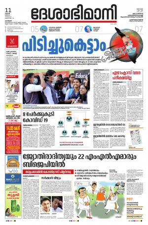 Kozhikode, 11th March 2020