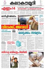 Kalakaumudi Daily Mumbai