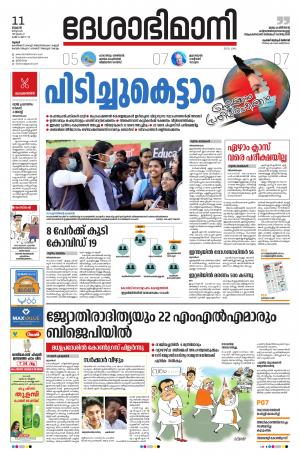 thrissur, 11th March 2020