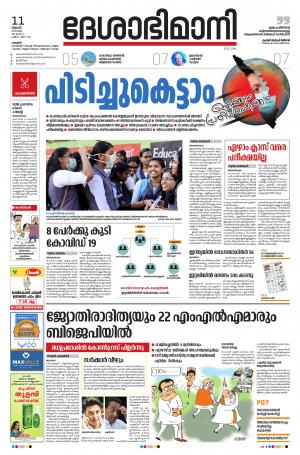 Palakkad, 11th March 2020