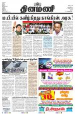 Dinamani - Perambalur & Ariyalur