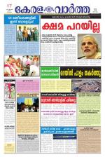 KeralaVartha
