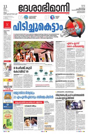 Alappuzha, 11th March 2020