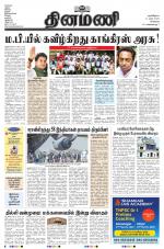 Dinamani - Tiruvallur