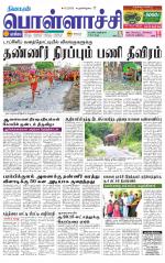 Pollachi-Coimbatore Supplement