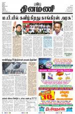 Dinamani - Tiruvarur