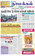 Namakkal-Salem Supplement