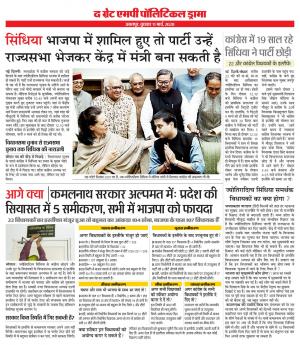  टीकमगढ़ भास्कर