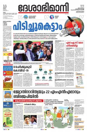 Ernakulam, 11th March 2020