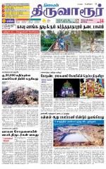 Thiruvarur-Trichy Supplement