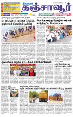 Thanjavur-Trichy Supplement