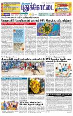 Pudukkottai-Trichy Supplement