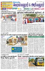 Perambalur-Trichy Supplement