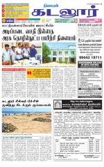 cuddalore supplement