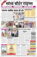 Sandhya Border Times, Sri Ganganagar