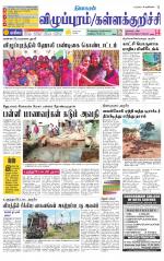 Villupuram Supplement