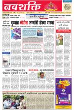 Navshakti Epaper