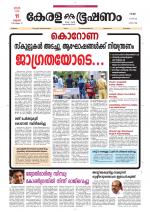 Keralabhooshanam (Thiruvalla Edition)