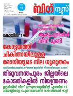 Kalakaumudi Big news- Alappuzha