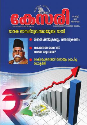 Kesari Weekly -13 March 2020