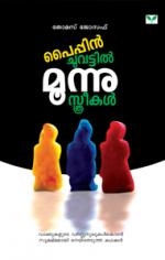 Pyppinchuvattil moonnu sthreekal