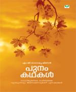 Punam Kathakal