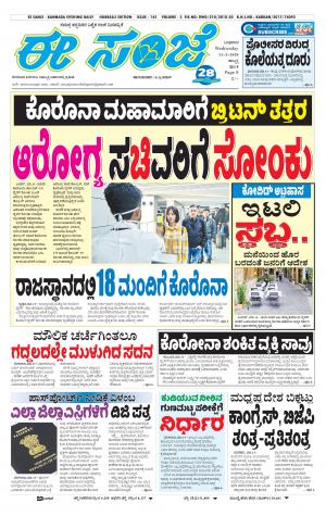 ESANJE : Hubli -Dharwad (11-03-2020)