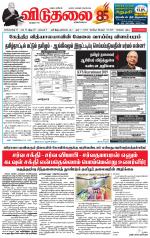 விடுதலை - viduthalai