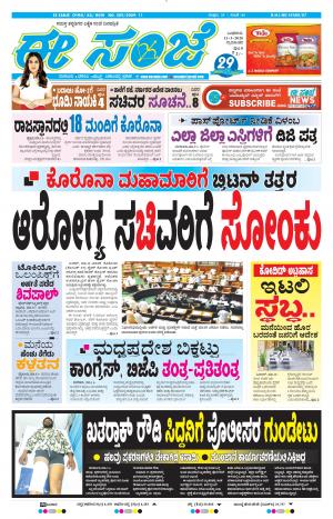 Tumakuru / Mysuru (11-03-2020)