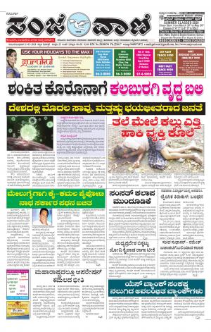 11-03-2020 kalaburagi news