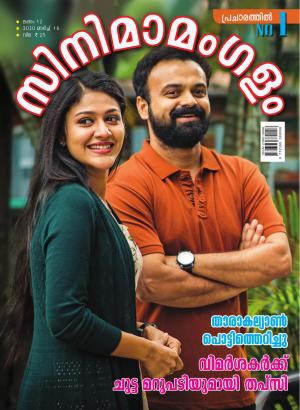 CINIMA MANGALAM  ISSUE 12
