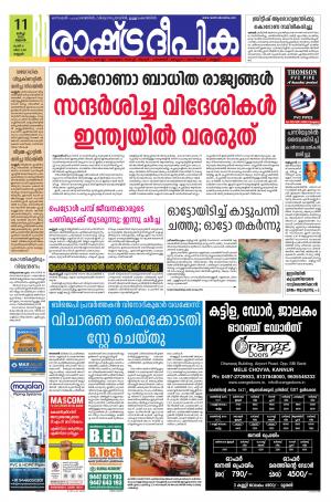 kannur11-03-2020
