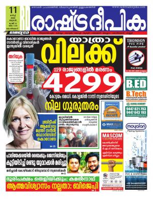 kozhikode11-03-2020