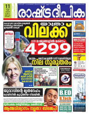kottayam11-03-2020