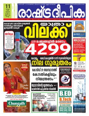 trivandrum11-03-2020
